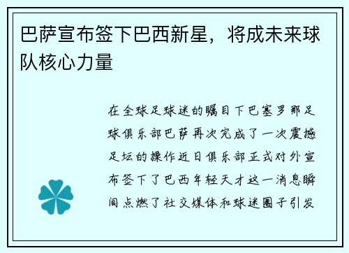 巴萨宣布签下巴西新星，将成未来球队核心力量